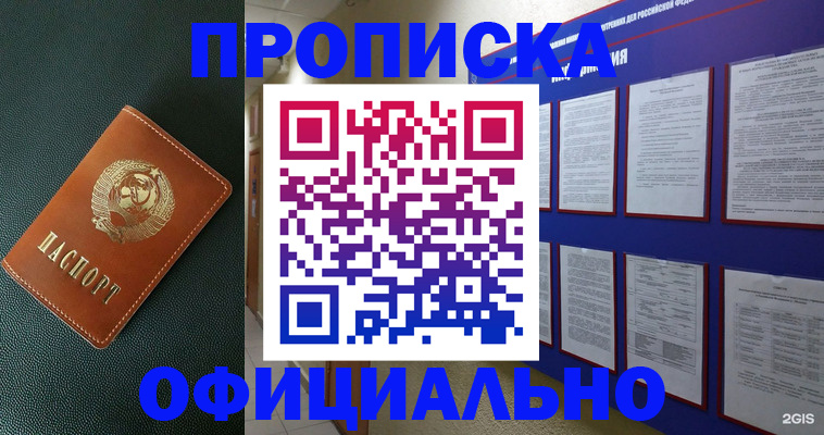 временная регистрация купить в Волоколамске