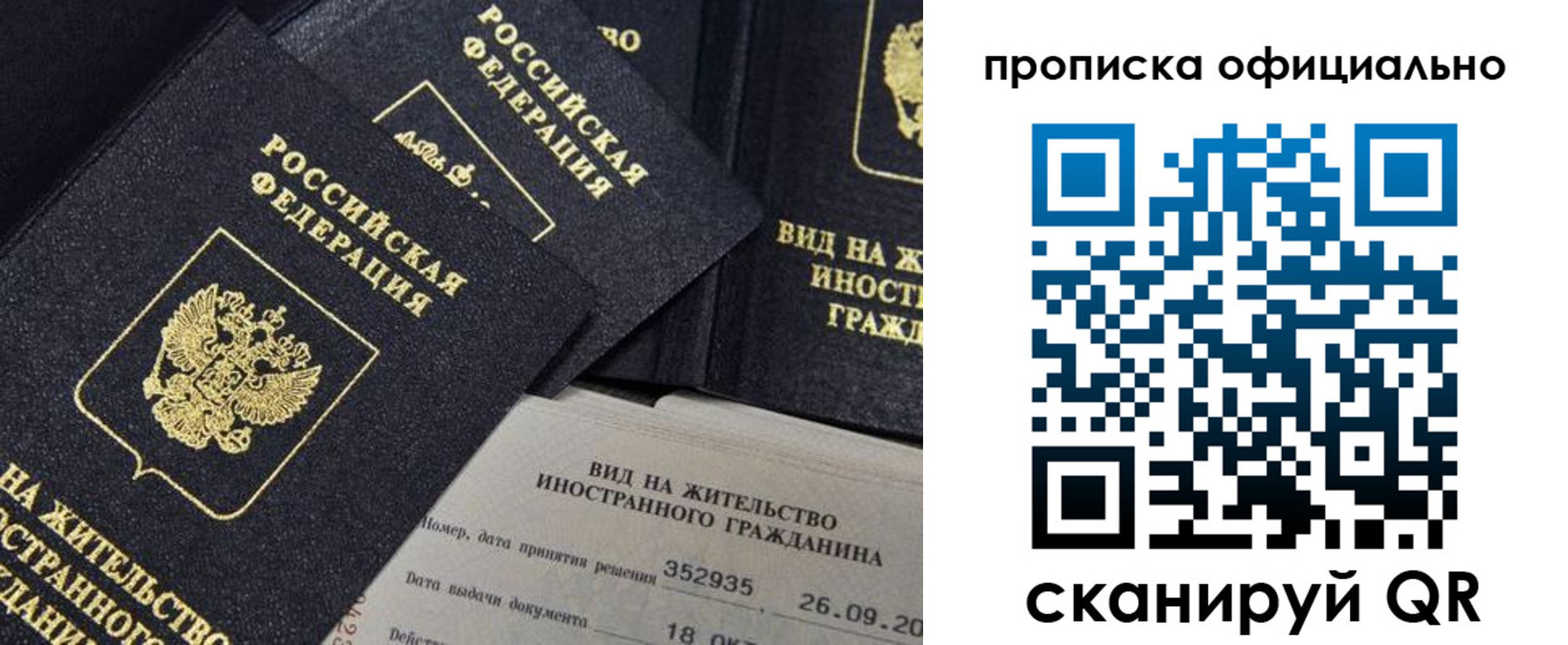 прописка для работы в Волоколамске