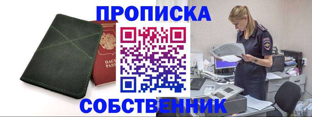 прописка 2025 в Волоколамске